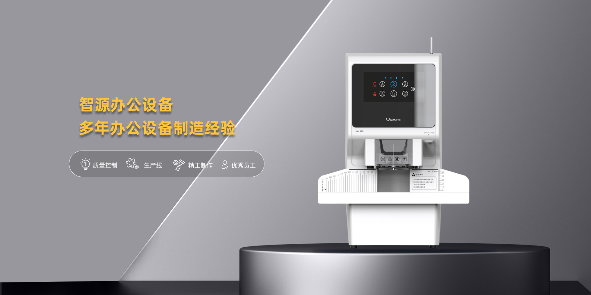 浙江智源辦公設(shè)備制造股份有限公司